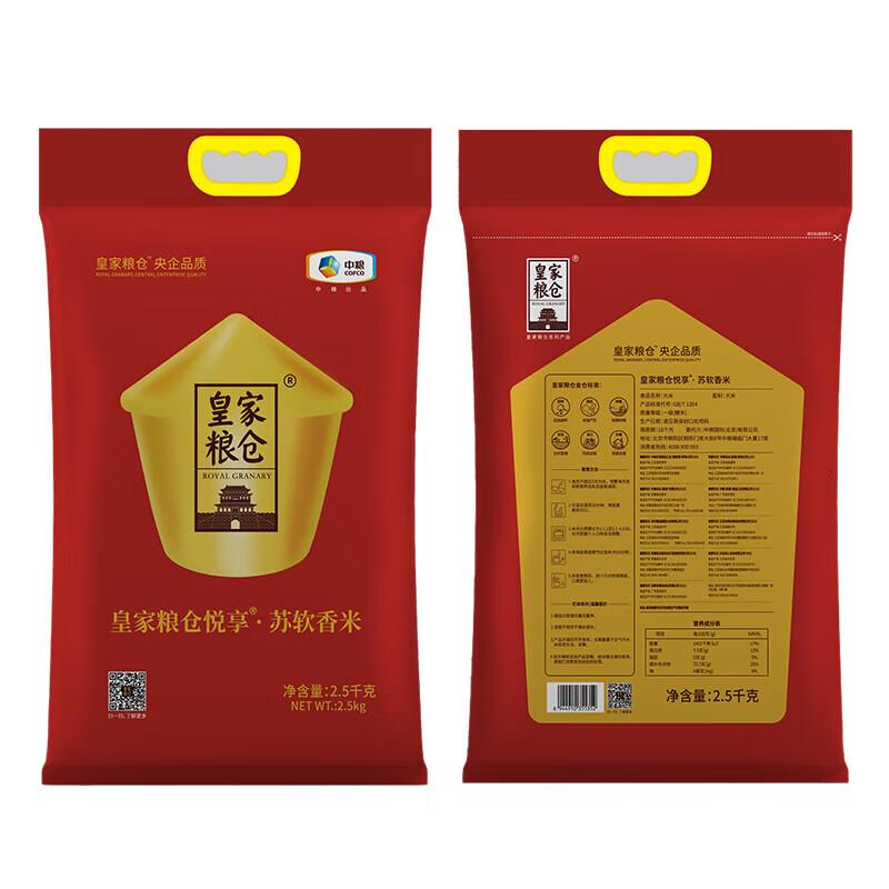皇家粮仓悦享苏软香米2.5KG