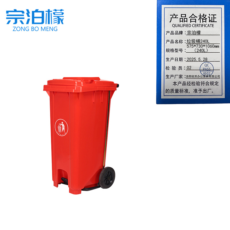 宗泊檬 垃圾桶240L575*730*1060mm（240L）个