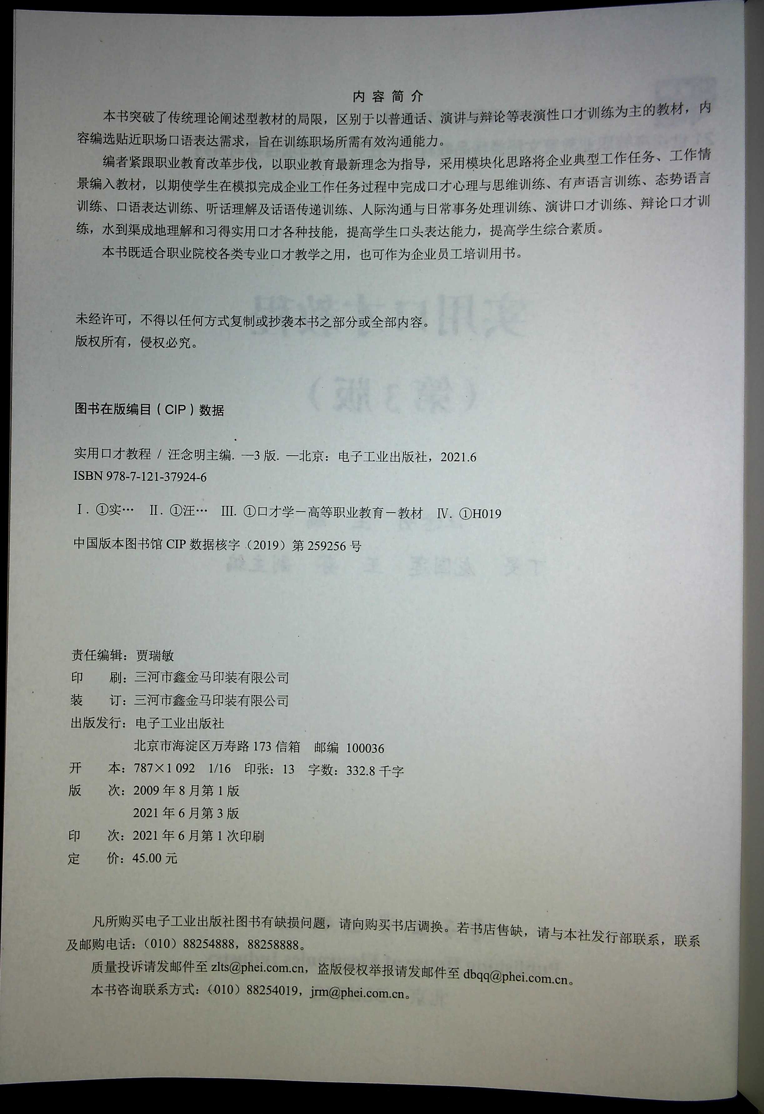 [正版]实用口才教程(第3版)高清大图