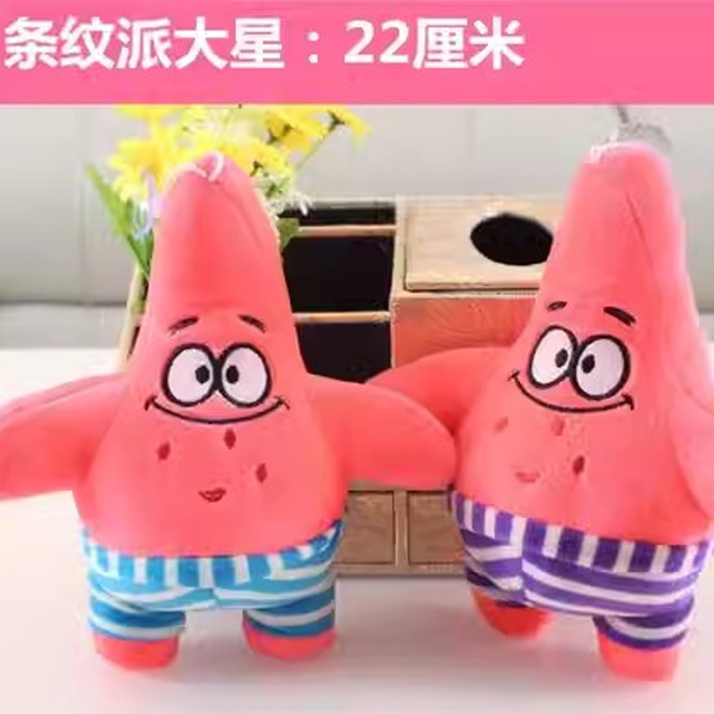 汇特益 公仔 娃娃毛绒玩具 20厘米左右【颜色随机 条纹派大星 5个/组(单位:组)