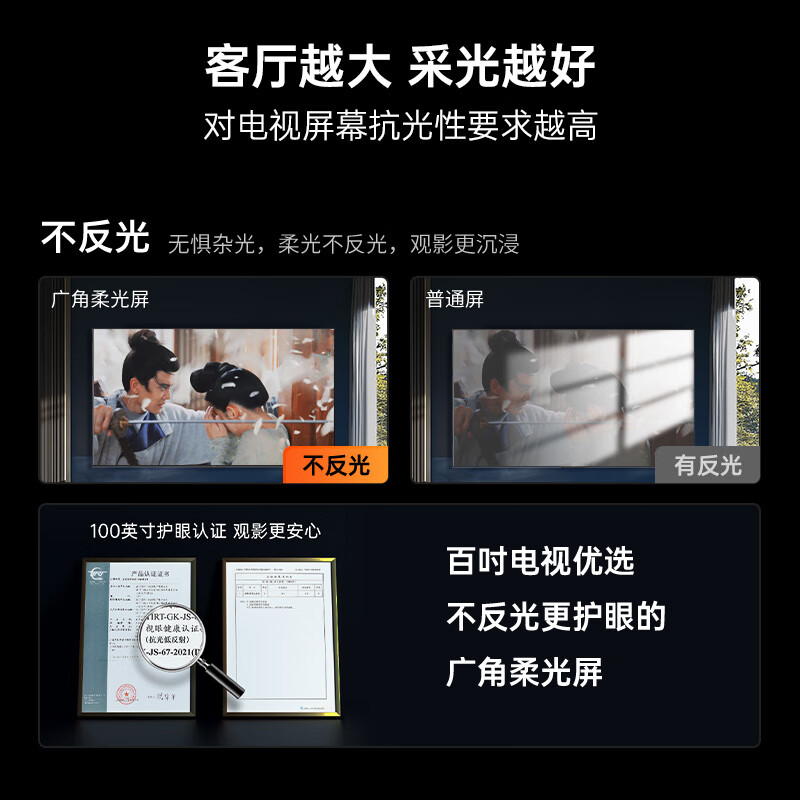 酷开100P3E MAX 100英寸电视 288Hz高刷高亮巨幕 会议游戏液晶平板电视机高清大图