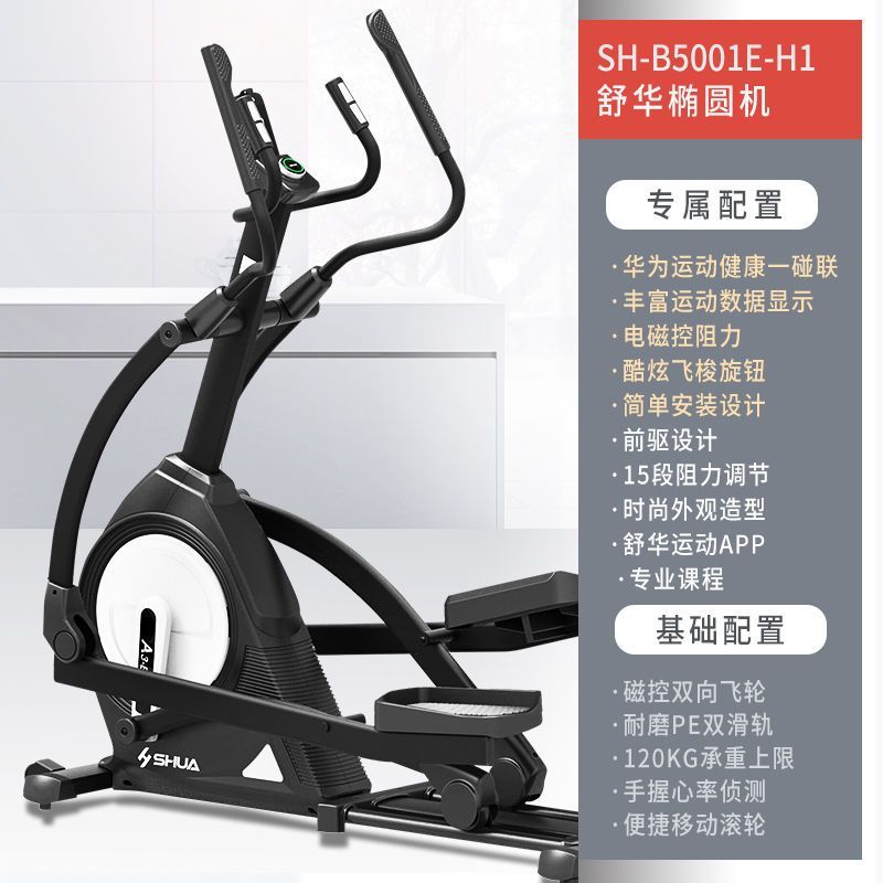 舒华SHUA太空漫步机家用静音磁控前置椭圆机健身器械SH-B5001E