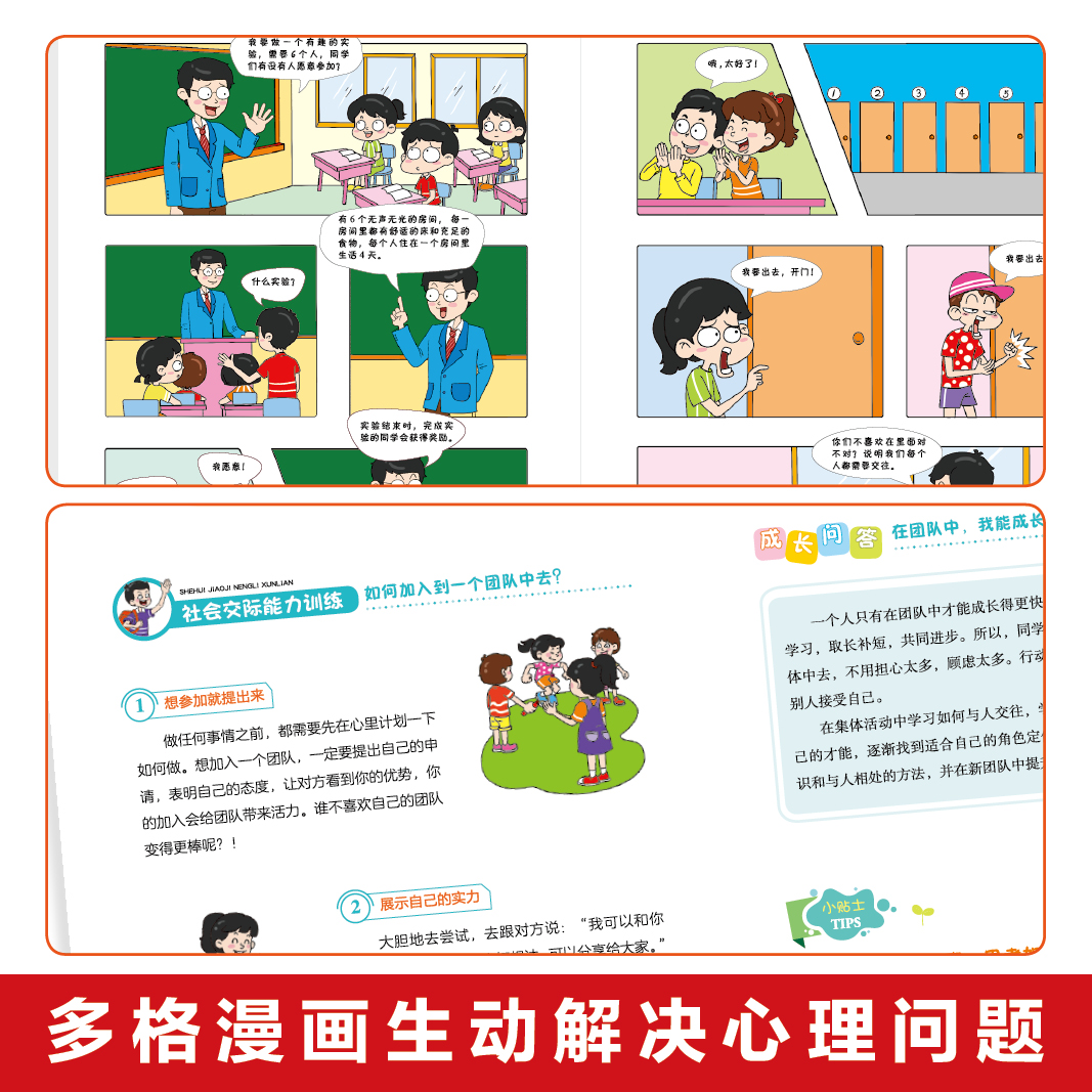 全6册 漫画儿童心理 +漫画儿童心理学 [正版]漫画儿童心理全5册社会交际力自主学习力时间管理力情绪掌控力思维创造力一套高清大图
