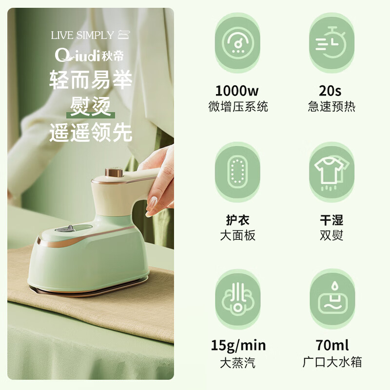 秋帝 挂烫机 迷你便携手持式挂烫机 20秒速热 智能温控不伤衣 干湿双熨QD-CC92高清大图