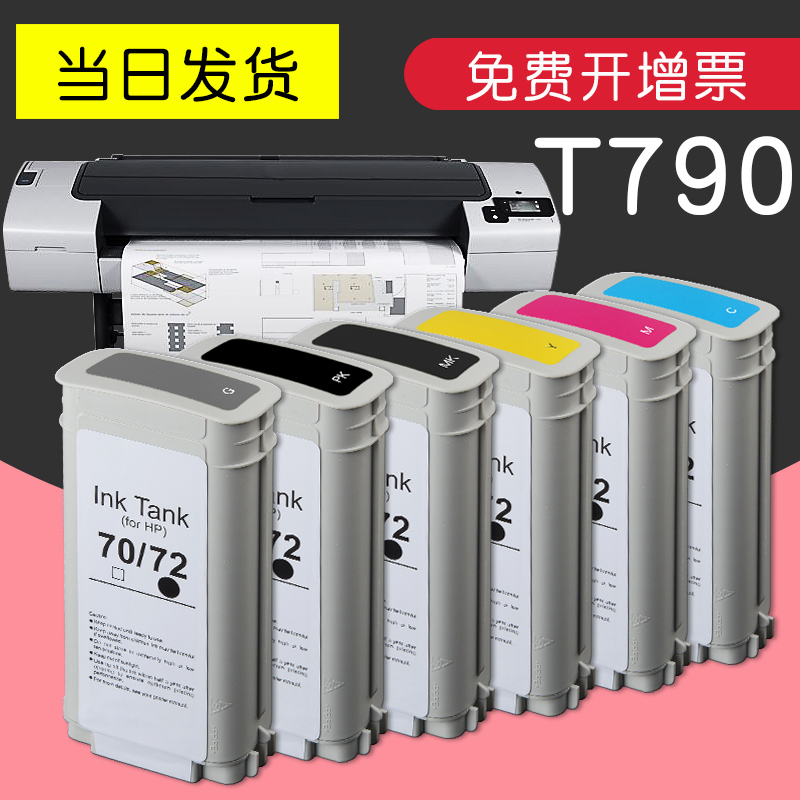 适合hp72号墨盒T790绘图仪T795墨水T1300喷墨打印机T2300黑色770彩色T610 T1100墨水盒