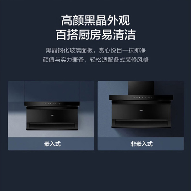 海尔(Haier)家用底顶侧三吸油烟机超薄机身7字型挥手智控一级能效23立方爆炒大风量油烟机EC710