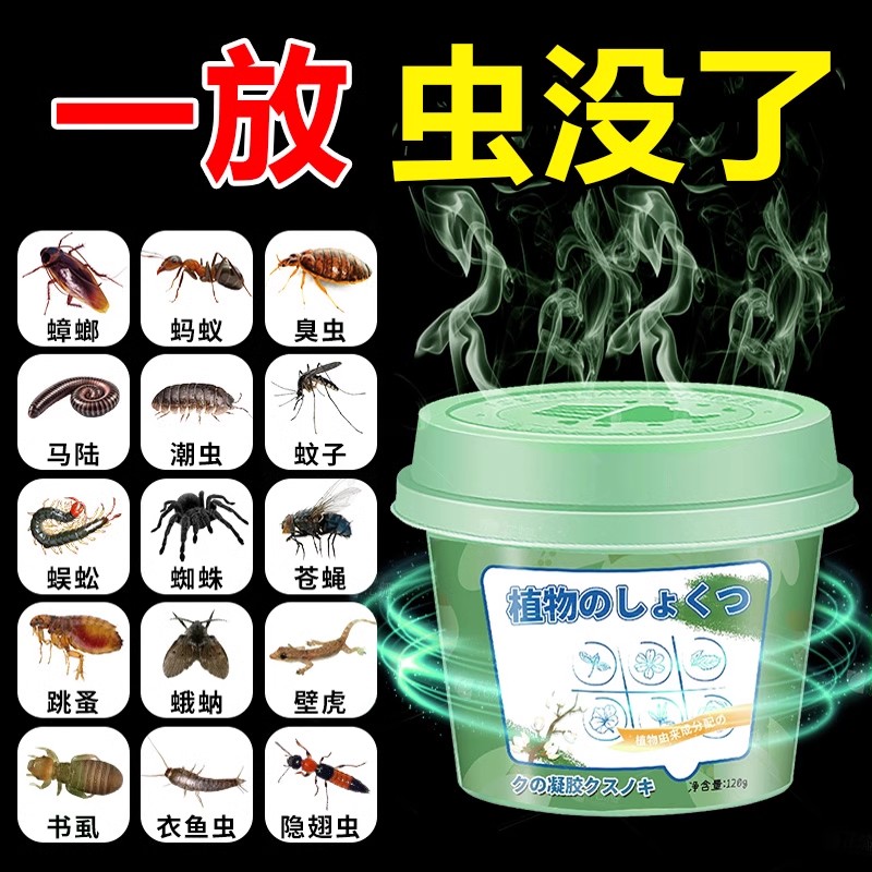 杀虫剂家用室内非无毒驱虫药防蜈蚣蜘蛛驱除床上除虫神器驱虫香薰高清大图