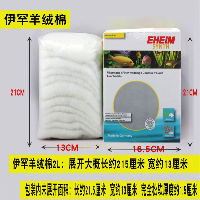 德国伊罕羊毛绒2L过滤桶专用羊绒棉鱼缸羊毛丝过滤棉滤材高清大图