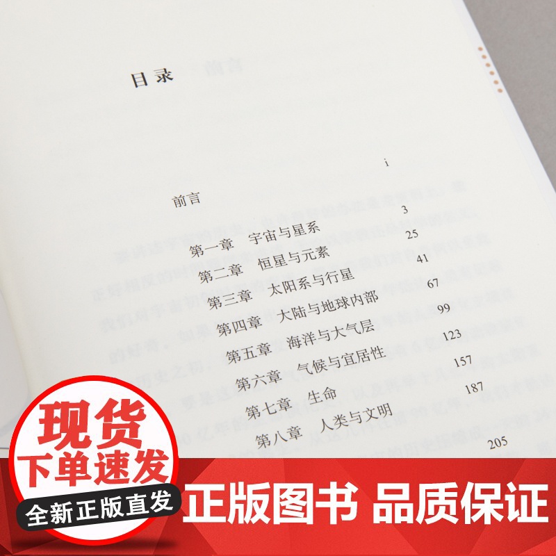 万物起源 从宇宙大爆炸到文明的兴起 大卫 贝尔科维奇 著 耶鲁大学通识课 欢迎来到物理学的世界 理想国正版高清大图