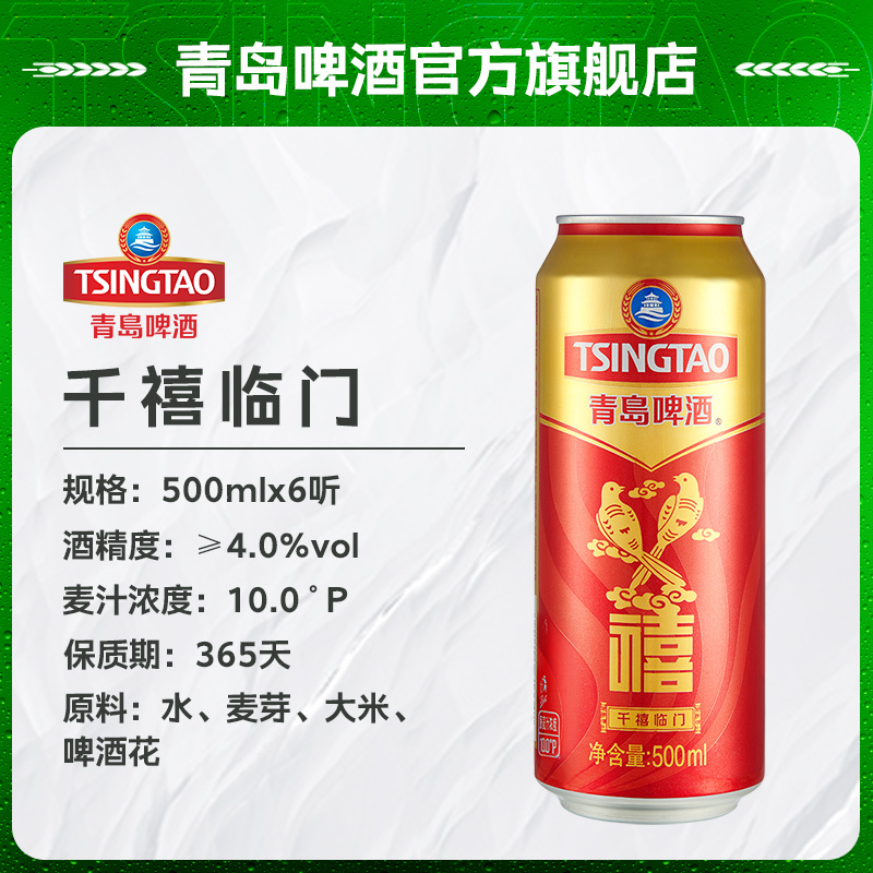 青岛啤酒(TSINGTAO)10度500*6禧罐啤