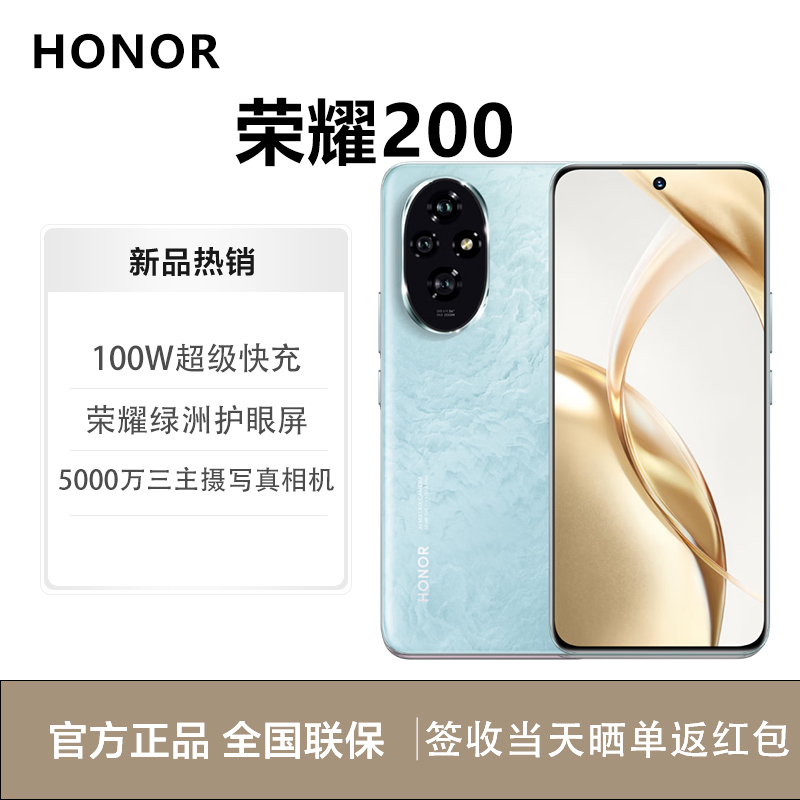honor荣耀200 12GB+512GB 珊瑚粉 5G全网通 荣耀绿洲护眼屏 100W智慧超级快充 全网通智能游戏拍照官方原装正品旗舰手机荣耀200新款5g