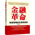 金融