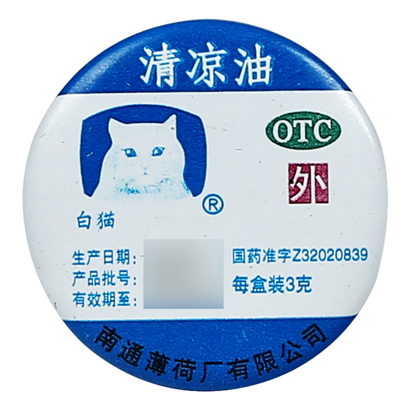 白猫清凉油3g盒醒脑提神止痒止痛晕车蚊虫叮咬