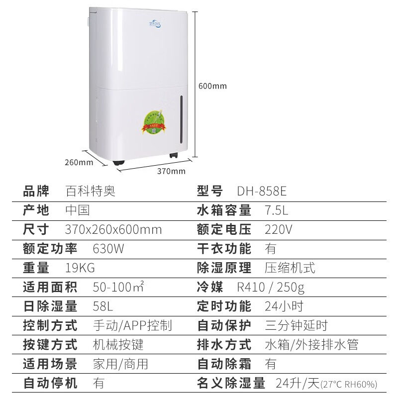 百科特奥DH-858E家用除湿机 58升/天除湿量手机APP远程控制快速抽湿高清大图