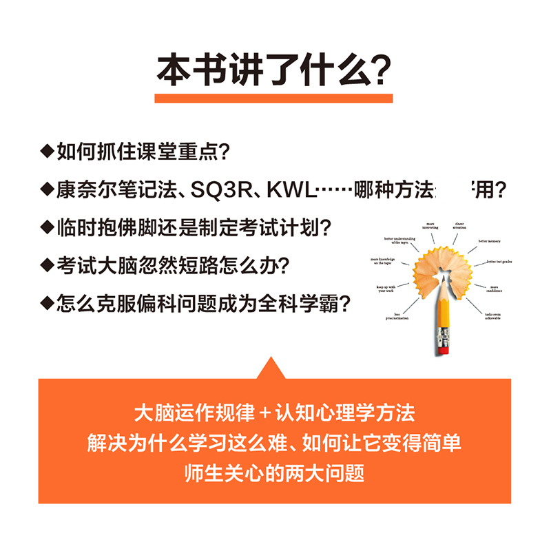 大脑想要这样学:高效学习的认知心理学方法 [正版]大脑想要这样学 高效学习的认知心理学方法 (美)丹尼尔·T.威林厄姆高清大图