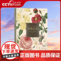 【央视网 附赠插画明信片】 玫瑰之书 七夕礼物书精装画册蔷薇属植物科普图谱园艺历史文化读物HL