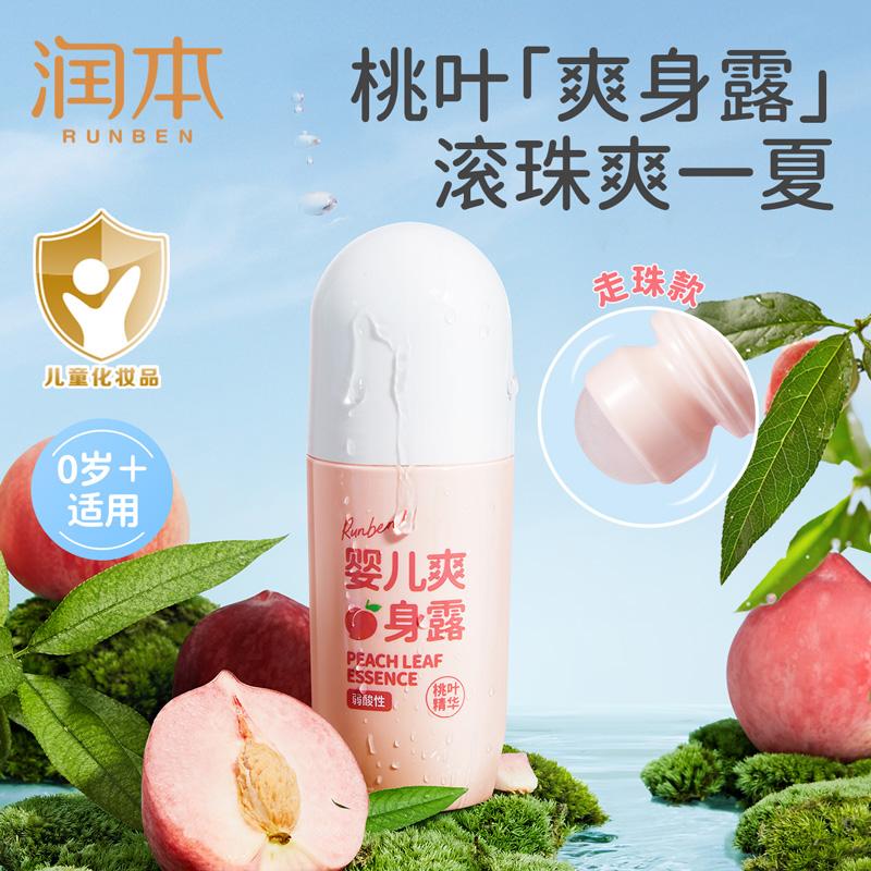 润本(RUNBEN) 爽身露50ml高清大图
