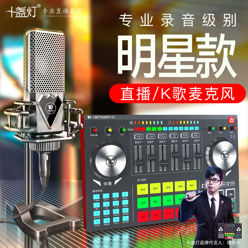 十盏灯M8-G5网红直播设备声卡套装手机唱歌专用全套主播喊麦装备电容麦克风电脑台式录音抖修音k歌跑调神器快手