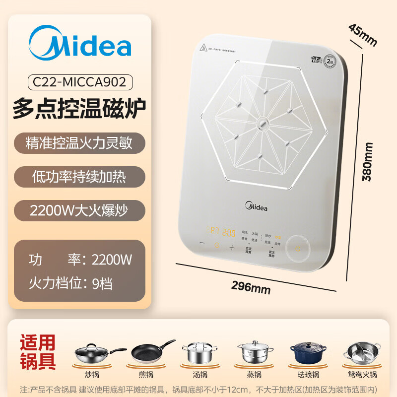 美的(Midea)电磁炉电陶炉家大功率恒匀火加热电磁灶火锅炉爆炒定时电磁炉 C22-MICCA902 ZH高清大图