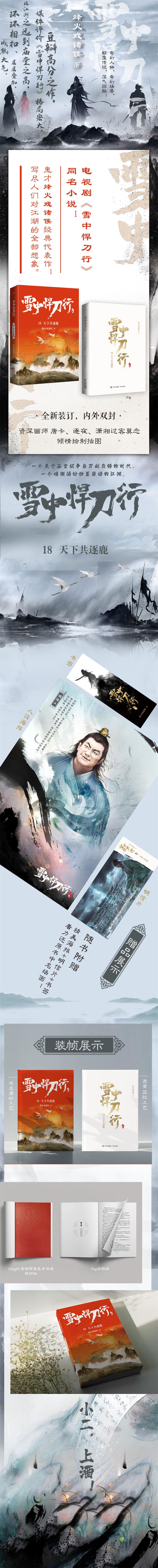 雪中悍刀行18天下共逐鹿