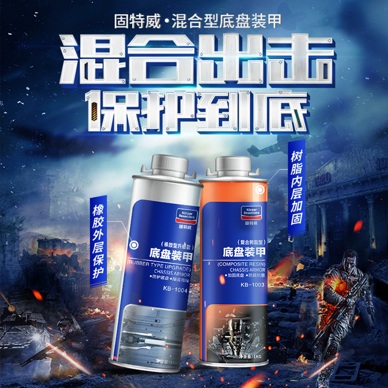 固特威(Korper Besonders)汽车底盘装甲自喷漆底盘护甲漆防锈隔音胶 橡胶型银灰色