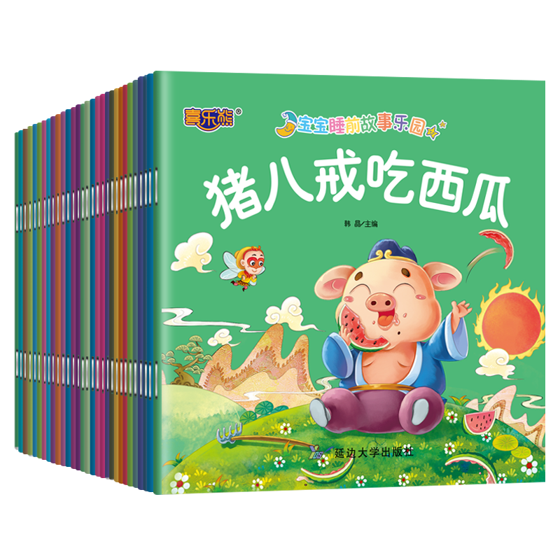 宝宝睡前故事乐园-30册 [正版]全30册宝宝绘本儿童故事书睡前故事幼儿园睡前故事书大全婴儿0-1一3-6岁的书籍小班中高清大图