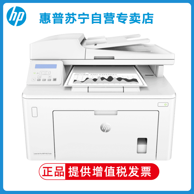 惠普HP LaserJet Pro MFP M227sdn A4黑白激光打印机一体机自动双面高速办公复印扫描三合一 打印复印扫描三合一