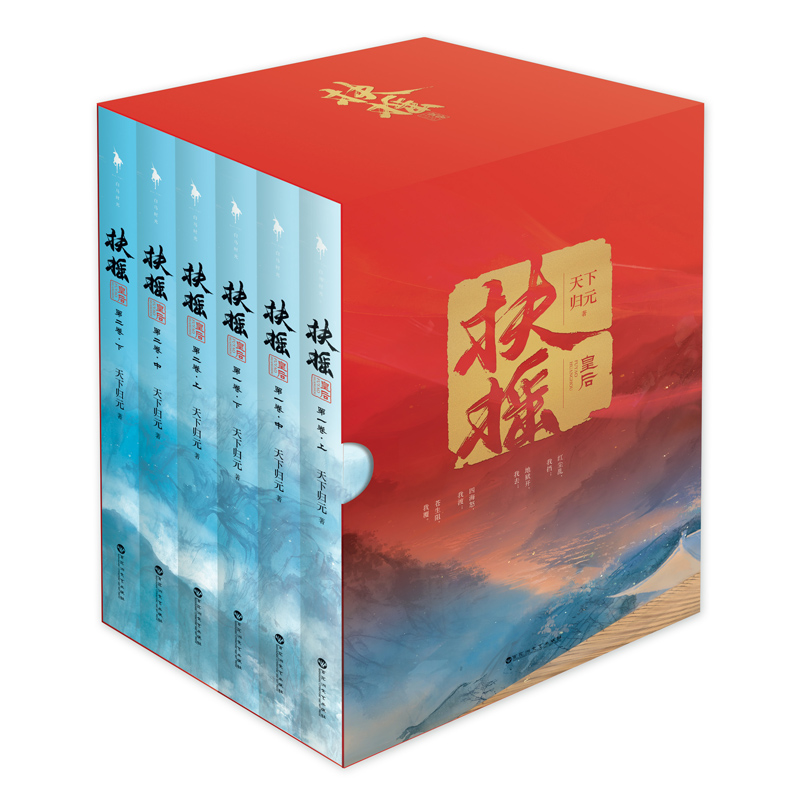[醉染正版]正邮 扶摇皇后小说全集 天下归元小说 杨幂阮经天主演电视剧扶摇小说原著 青春文学 古代言情爱情穿越书籍书高清大图