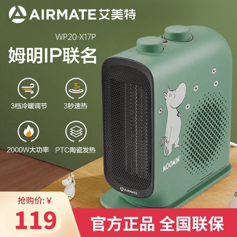 艾美特 (Airmate) 取暖器 WP20-X17P-2 暖风机桌面宿舍办公家用节能小型电暖气速热电暖器绿色姆明联名款