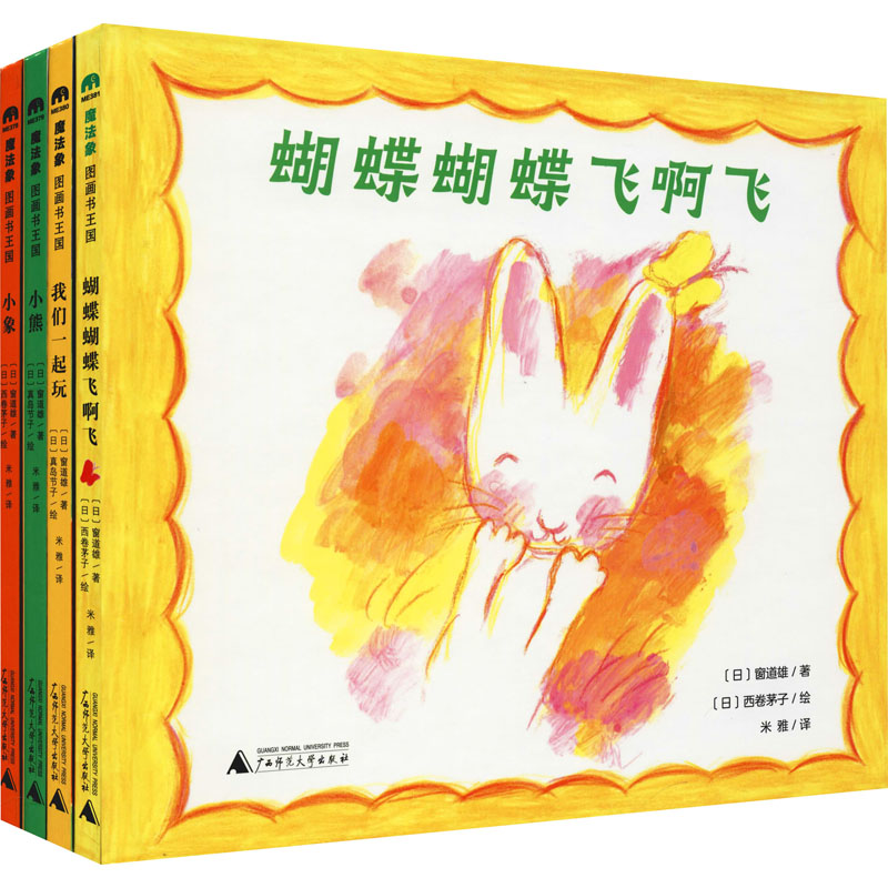 【M】0-3岁幼儿童谣启智经典图画书(全4册)-9787559840936