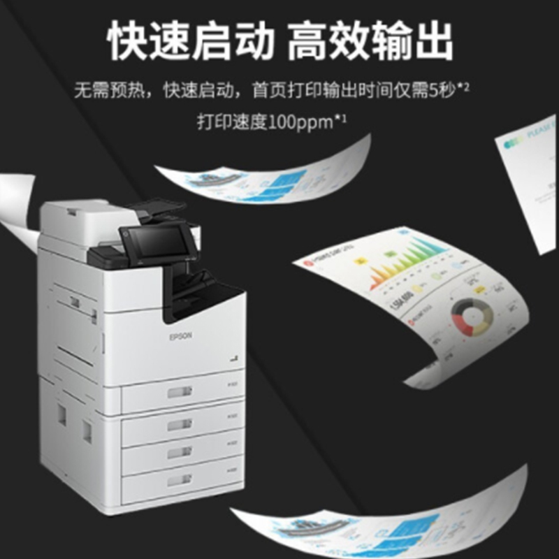 爱普生(EPSON)WF-M21000a A4/A3+黑白喷墨阵列式数码复合机 标配四纸盒+输稿器