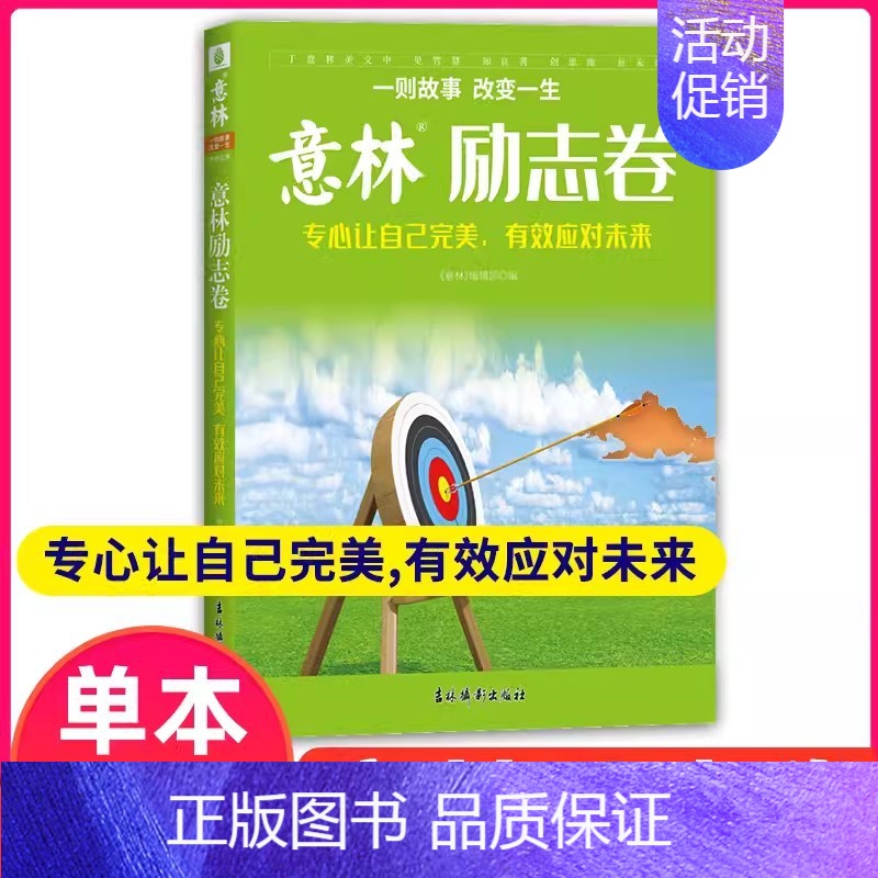 意林励志卷•专心让自己完美,有效应对未来 【正版】 意林少年版晨读有意思2024年2023年合订本全套15周年纪念书精品
