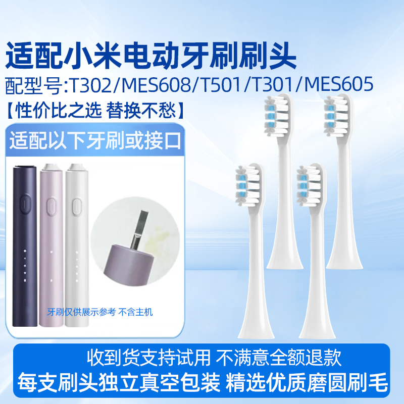 适用于小米T302电动牙刷头适配米家MES608声波成人T501/T301/MES605替换牙刷头 白色标准刷头6支