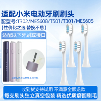 适用于小米T302电动牙刷头适配米家MES608声波成人T501/T301/MES605替换牙刷头 白色标准刷头6支