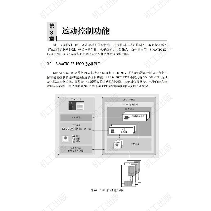 醉染图书西门子小型伺服驱动系统应用指南9787111663348高清大图