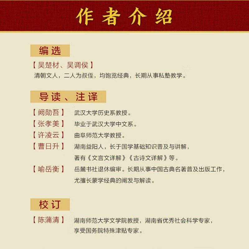 山河 《古文观止》(全本全注全译)(布脊精装上下册)国学经典名著读物
