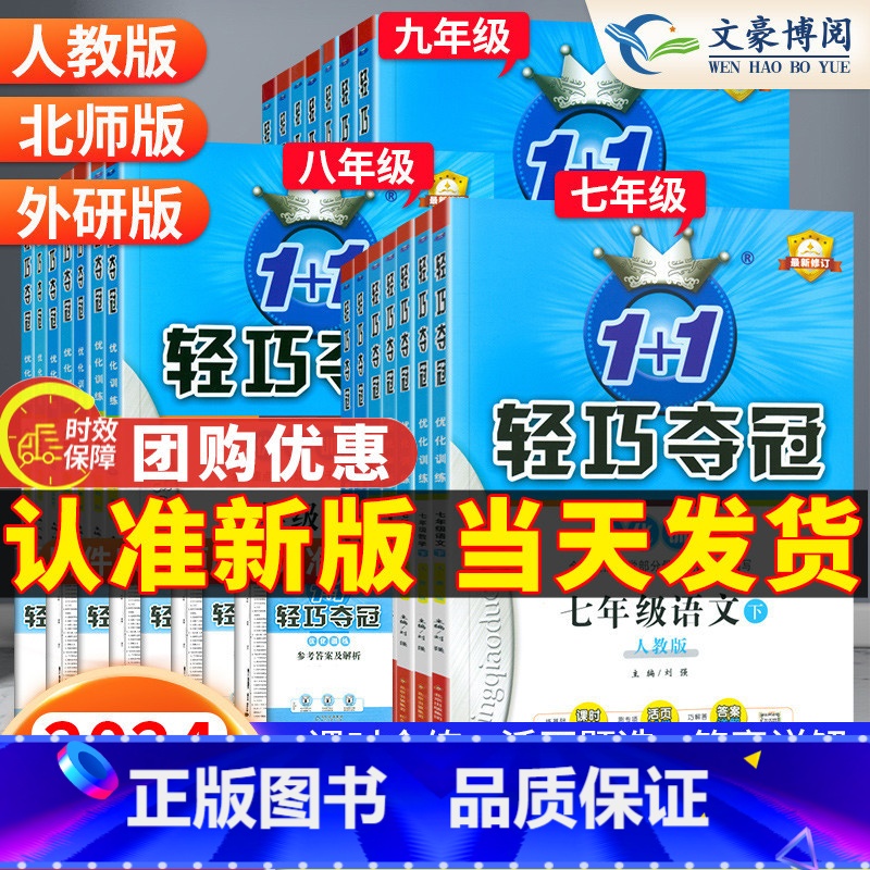 【人教版】政治 九年级下 【正版】2024版初中轻巧夺冠七年级八年级九年级上下册数学语文英语物理化学人教版北师大外研初一