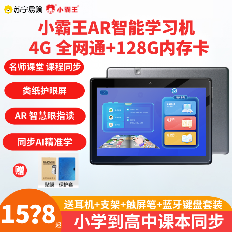 小霸王学习机QLSE010（6G+128G+128G内存卡）