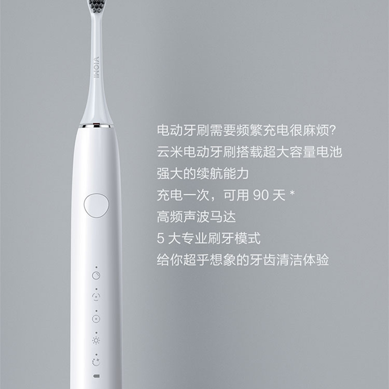 云米声波电动牙刷 90天超长续航 31000转/min IPX7级防水清洁/轻柔/按摩/美白/抛光 5大专业模式电动牙刷
