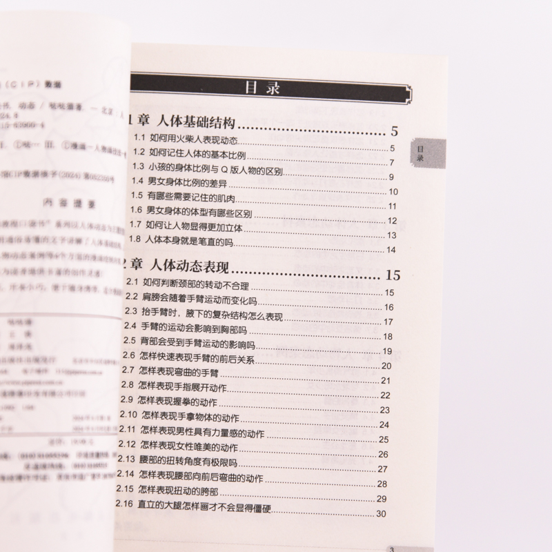 动态 [正版]动态 漫画教程口袋书 人物动态绘画手绘基础漫画人物动态教程书 二次元插画动漫练习素材丰富高清大图