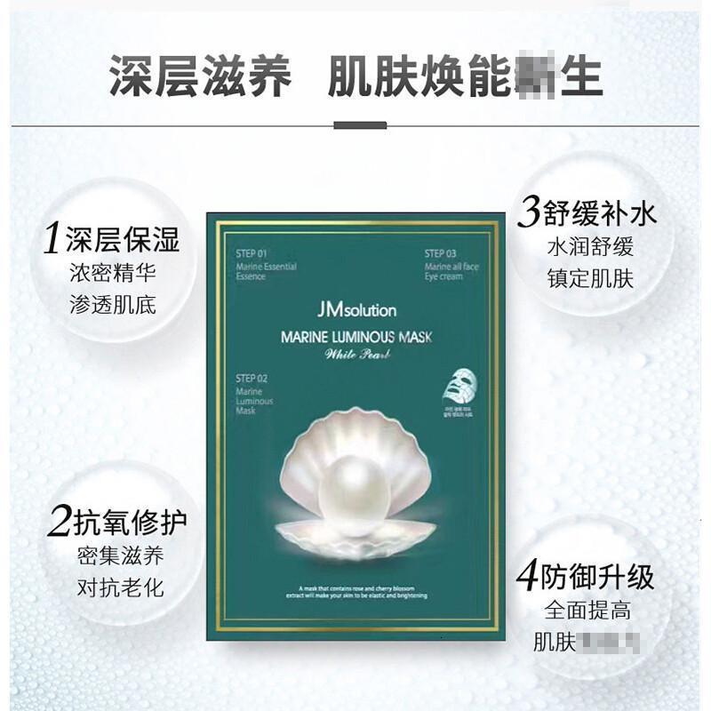 JMsolution肌司研海洋珍珠保湿面膜三部曲10片 JM面膜 韩国原装进面贴膜 补水保湿 提亮嫩白高清大图