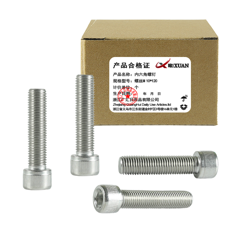 昡 内六角螺钉 螺丝M10*120 个