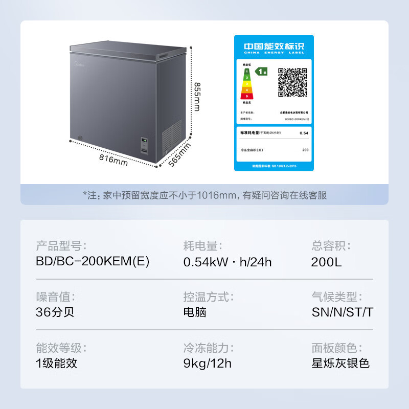 [官方旗舰店]美的200升-40℃超低温速冻冰柜BD/BC-200KEM(E) 家用商用减霜冷藏柜一级小冰柜保鲜小型冰箱高清大图