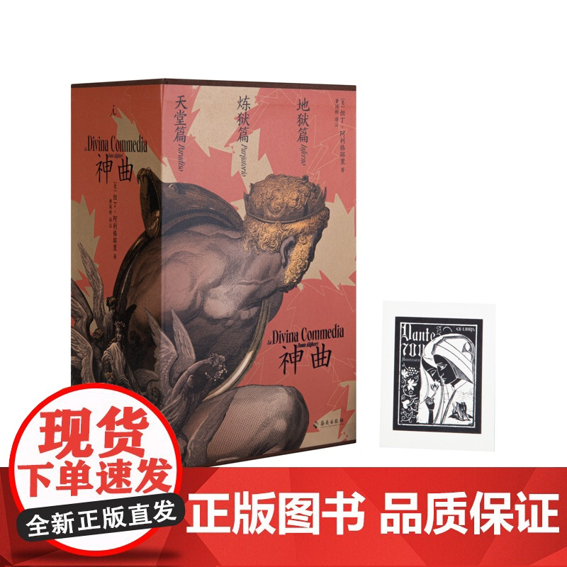 神曲 全三册 黄国彬译 但丁逝世700周年典藏纪念版 梁文道译本 意大利语原文直译 华语世界三韵体中文全译本 理想国图书