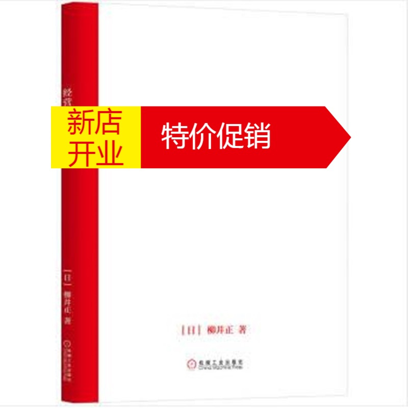 鹏辰正版经营者养成笔记q2w1jo 无著 摘要书评在线阅读 苏宁易购图书