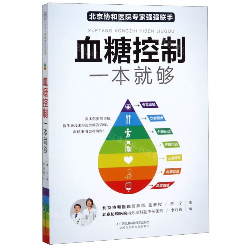 【M】血糖控制一本就够-9787553758237