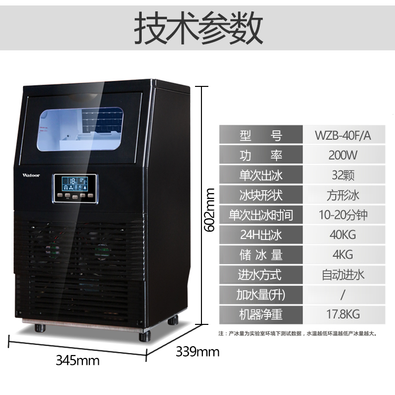 沃拓莱(Watoor)40kg制冰机商用奶茶店全自动大型小型家用智能办公室食堂方冰块制作机 WZB-40F/A自动进水