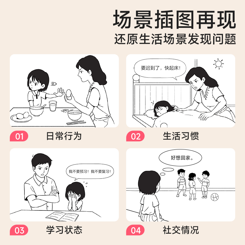 [亲子套装全9册]父母话术+儿童漫画心理学+让孩子赢在表 [正版]时光学 父母的语言非暴力沟通的话术技巧 育儿亲子教高清大图