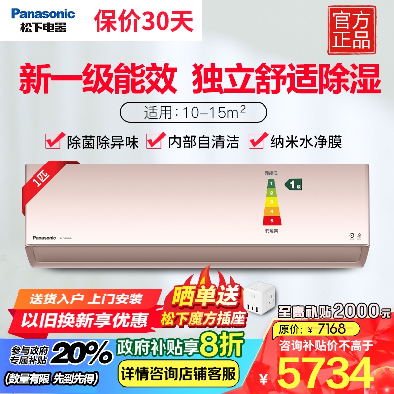松下(panasonic)大1匹直流变频冷暖20倍纳诺怡除菌1级内部自清洁除湿壁挂空调挂机 一级能效 D9KQ10N