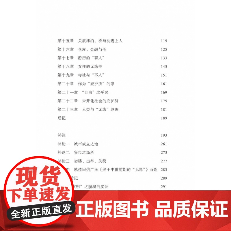 无缘·公界·乐:中世日本的自由与和平高清大图